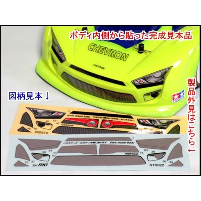 シェブロンモデルズ STS022 RKI インサイドステッカー